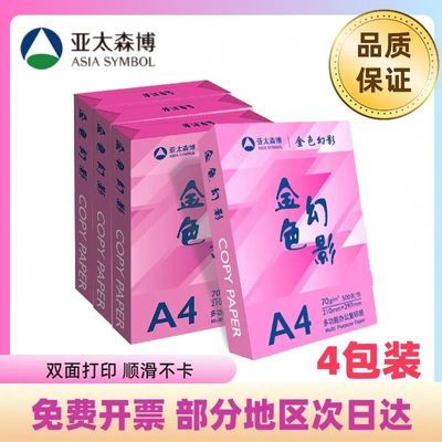 ���ڲ�������̫ɭ����ɫ��Ӱa4��ӡֽ70g��ӡֽ�칫��ֽ�ݸ��ֽ4��2000�� 63Ԫ