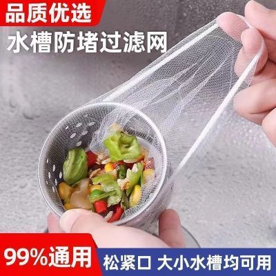 厨房水槽过滤网下水道洗菜洗碗水池沥水网一次性地漏垃圾残渣防堵