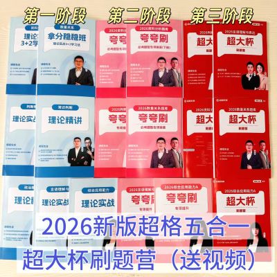 2026超格高照五合一超大杯资料分析数量关系超大杯刷题营徽章