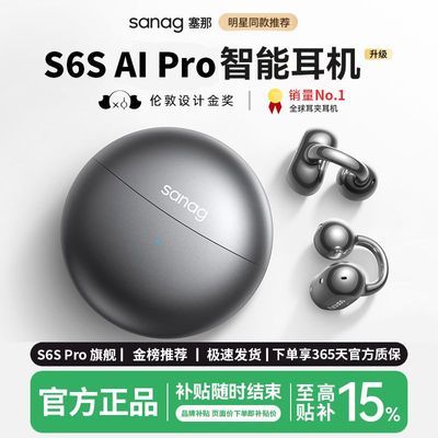 ���ڲ��������������Ρ�SANAG������������S6S Pro���Ǵ�����������ʽ����� 187Ԫ