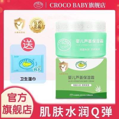 鳄鱼宝宝婴儿芦荟深度保湿润肤霜新生婴幼儿童春夏补水擦脸霜亲肤