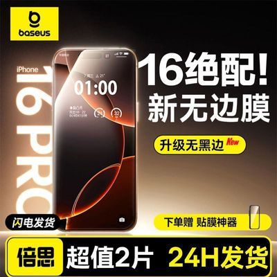 ���ڲ�������˼�ֻ�Ĥ����iPhone16pro�ֻ�Ĥƻ��17��ˤ��ָ��ƻ��15promax 15.34Ԫ
