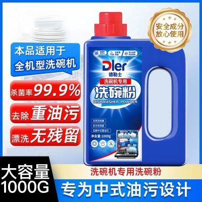 德勒士洗碗粉洗碗机专用洗涤剂清洗剂非洗碗盐洗碗块洗碗漂洗剂