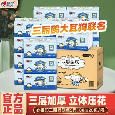 【心相印】三丽鸥联名款抽纸三层S码100抽压花面巾纸厕所纸餐巾纸整箱优惠商品图片