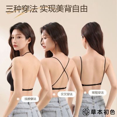 草本初色粉底液美背内衣女隐形无痕大U挂脖固定杯吊带背心式文胸