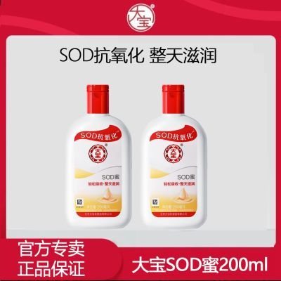 百亿补贴：大宝SOD蜜300ml补水保湿素颜面霜滋润身体乳男士乳液女生护肤品 14.7元