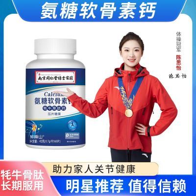 鲜峰山牦牛骨肽钙氨糖软骨素致力中老年关节健康营养瓶装