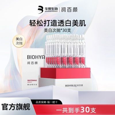 润百颜美白精华液玻尿酸次抛面部淡斑美白补水便携保湿华熙生物