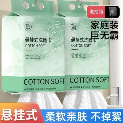 悬挂洗脸一次性悬挂式抽取加大加厚用卸妆擦脸巾干湿两用抽拉式