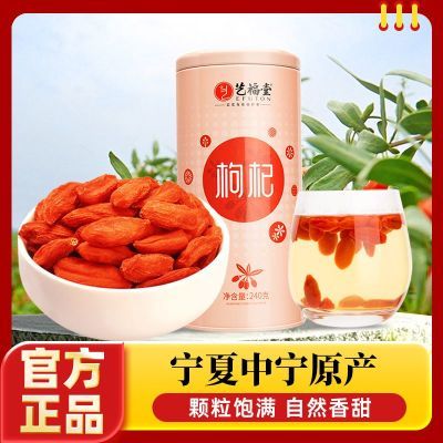 【艺福堂】枸杞240g罐装免洗枸杞子宁夏红枸杞茶苟杞老牌子农家家用