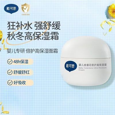 戴可思婴儿金盏花面霜高保湿秋冬季新生儿面霜