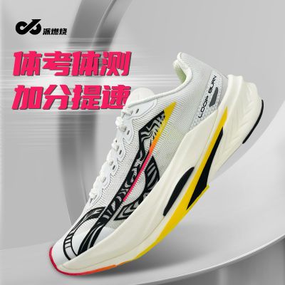 派燃烧状元5pro全掌碳板竞速体考体测比赛专用跑步鞋