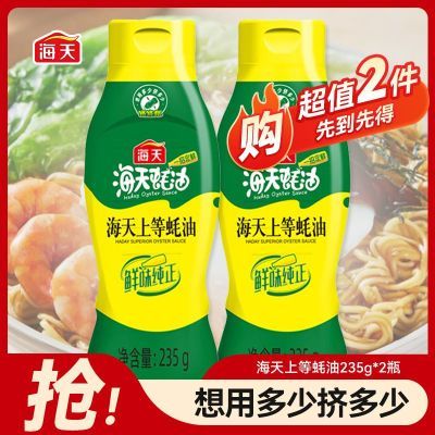 海天上等蚝油235g瓶装炒菜火锅蘸料一招定鲜家用厨房调味品耗油