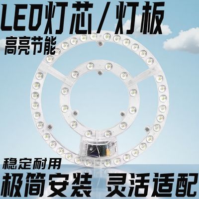 家用led吸顶灯改造灯板灯芯替换光源超亮磁吸模组灯泡圆形中性