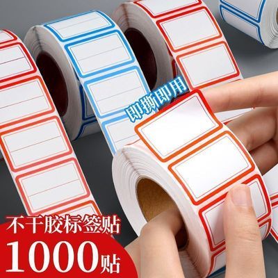 【浩立信】标签贴纸标签纸粘贴不干胶口取纸便签贴防水记号贴标签贴纸