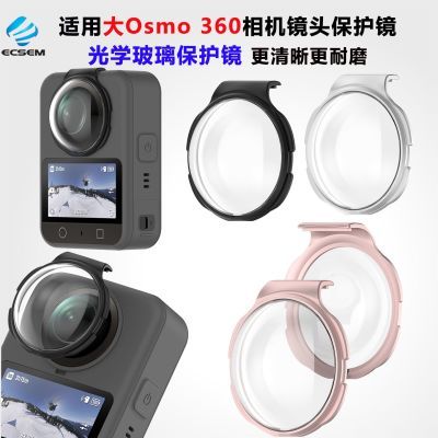 适用DJI大疆OSMO 360镜头保护镜相机钢化玻璃保护盖光学玻璃高清