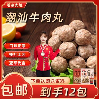 厝边丸姐正宗潮汕牛肉丸手打牛筋丸汕头特产火锅含鸡肉批发儿童款