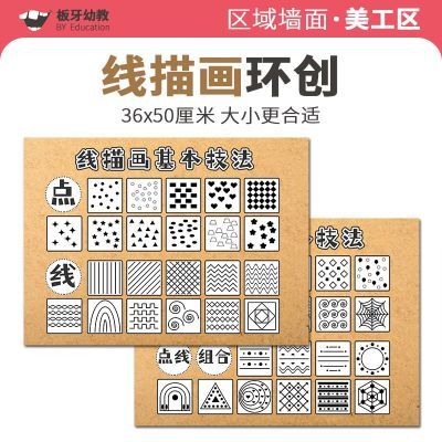 幼儿园区域环创线描画美工区墙面装饰海报点线画中大班自制教玩具