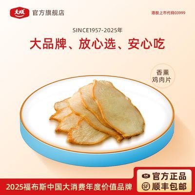 大成烟熏鸡胸肉片1000g/2斤 34.89元 - 线报酷
