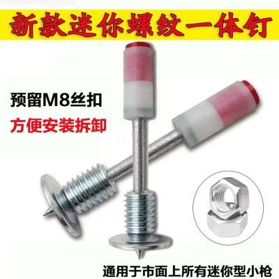 新款加长墙上迷你螺纹一体螺丝射钉圆片专用M8炮钉安装螺母固定