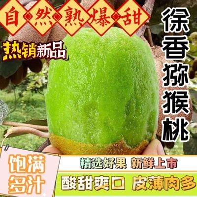 陕西徐香绿心猕猴桃奇异果当季新鲜水果应季香甜多汁正宗整箱彩箱