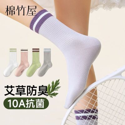 袜子女秋冬中筒袜艾草精油防臭运动条纹百搭抗菌女士秋季棉袜长筒