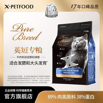 ���ڲ�������Ӣ��è����X-PETFOODϵ��Ӣ��ר��è����̬������è��èͨ��2kg 83.6Ԫ