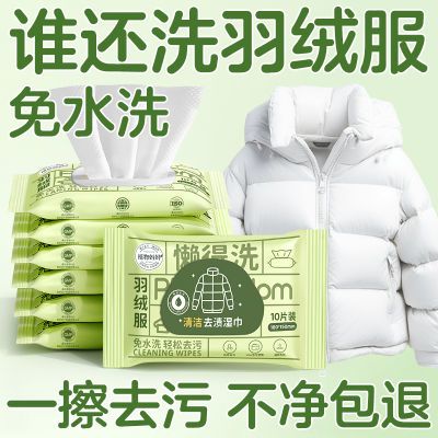 植物妈妈羽绒服清洁湿巾免洗去污神器强力去油污渍便携独立小包装