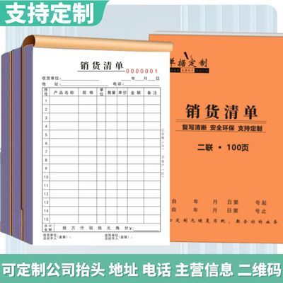 销货清单本二联三联单销货单定制销售清单本订做销售单两联批发价优惠商品图片