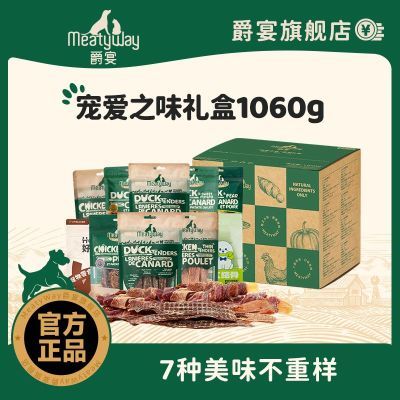 【礼盒款】Meatyway爵宴狗零食鸭肉干1060g 囤货宠物奖励训练磨牙