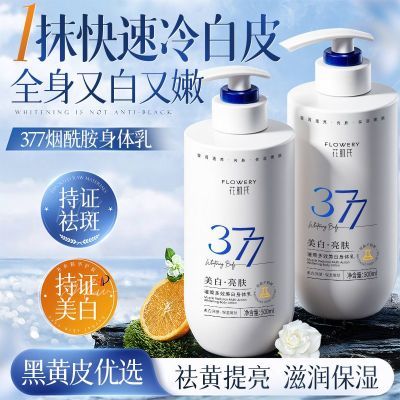 花肌氏377美白身体乳焕白提亮肤色改善粗糙秋冬季干燥润肤素颜霜