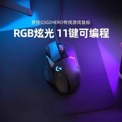 ���ڲ������޼�G502HERO������Ϸ������ص羺����csgo�Լ������̨ʽLOL 142Ԫ