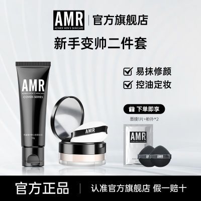 百亿补贴：AMR阿姿美尔男士变帅2件套素颜霜修颜控油遮瑕套装自然不假白 108元