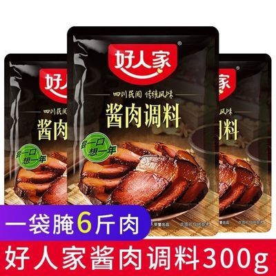 【发3包临期特价】好人家灌肠调料老腊肉腊肉酱肉料正宗熏肉调料