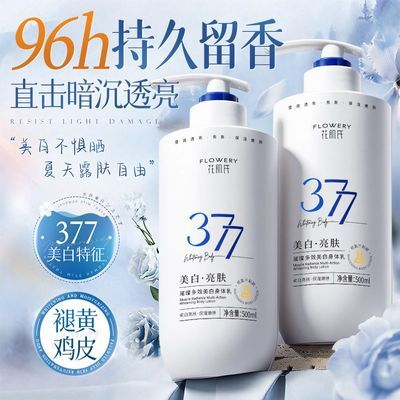 花肌氏377美白身体乳改善粗糙补水滋润保湿去鸡皮秋冬季留香面霜