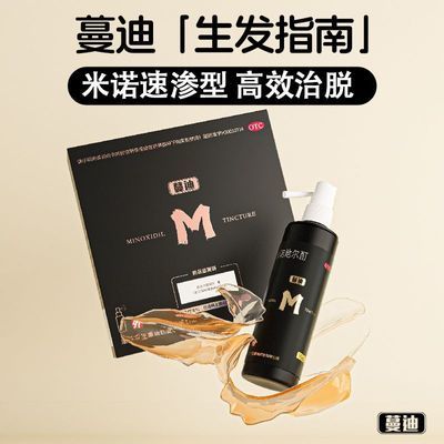 【蔓迪】 米诺地尔酊 90ml*4瓶/盒 4瓶装】曼迪5%米诺地尔酊男女生发液脱发斑秃掉发M型发际线优惠商品图片