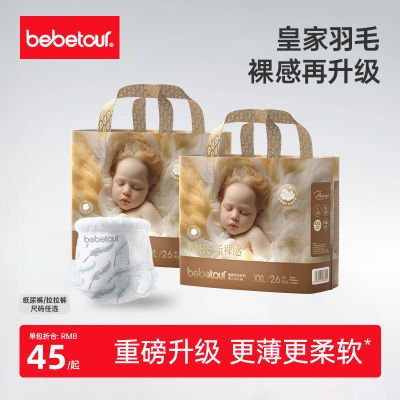 【BebeTour】皇家羽毛纸尿裤宝宝拉拉裤超薄透气柔软成长裤2包尿不湿