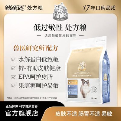 【猫乐适】TS9低过敏性处方粮猫粮1.5kg高度水解蛋白无谷果寡糖添加优惠商品图片