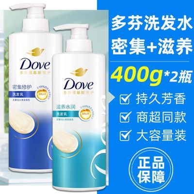 多芬洗发水400g*2瓶密集修护滋养水润组合装正品保证家用假一赔十