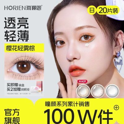 海俪恩彩色隐形眼镜beauty拾色秘境系列日抛20片舒适百搭日常正品