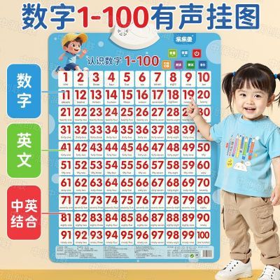 儿童数字挂图1到100认知早教有声幼儿识字点读发声汉语拼音字母表
