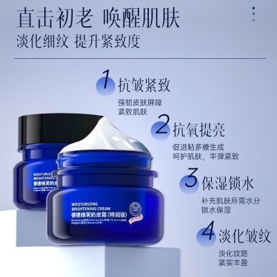 德德维研发奶皮保湿补水淡纹抗氧提亮抗皱滋润紧致淡化美白面霜优惠券