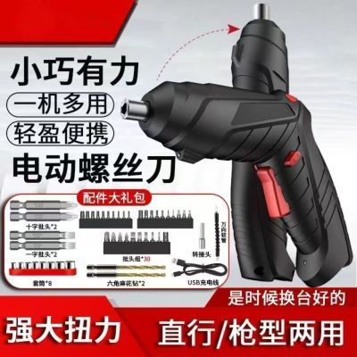 新店破价电动螺丝刀充电充电式小型家用多功能起子迷你螺丝批工具