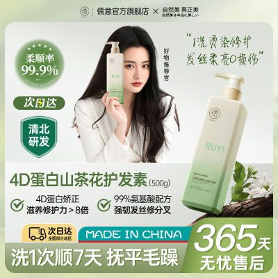 北大研发儒意山茶花护发素蛋白修护干枯毛躁烫染受损持久留香发膜