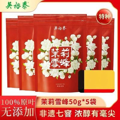 68.4 吴裕泰 茉莉花茶50g*5袋 优选双瓣茉莉 干茶紧细秀长 茶汤清凉通透 - 线报酷