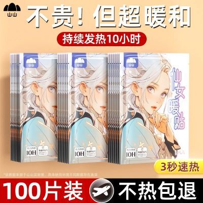 山山暖贴宝宝贴自发热10小时大姨妈宫暖宝贴冬季艾草女生用热帖