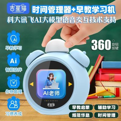 吉星猫ai智能闹钟早教学习机儿童学生时间管理神器闹钟学生专用