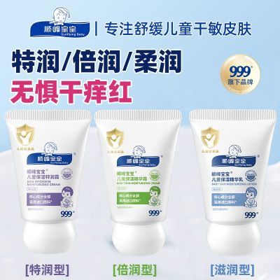 正品顺峰宝宝小样20g特润霜精华乳精华霜润肤乳面霜滋润保湿优惠商品图片