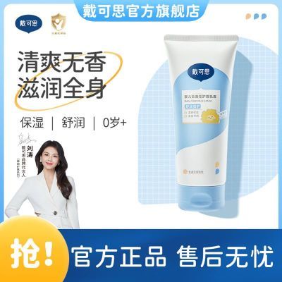 戴可思婴儿金盏花身体乳 宝宝保湿面霜秋冬滋润补水润肤乳婴幼儿