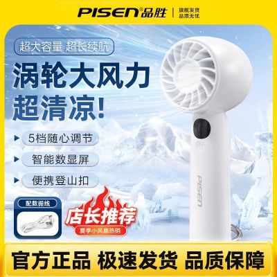 【品胜】手持小风扇户外便携学生宿舍静音大风力降温神器充电迷你风扇优惠商品图片